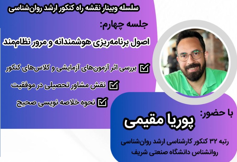 وبینار اصول برنامه ريزي، مطالعه هوشمندانه و مرور - قسمت دوم