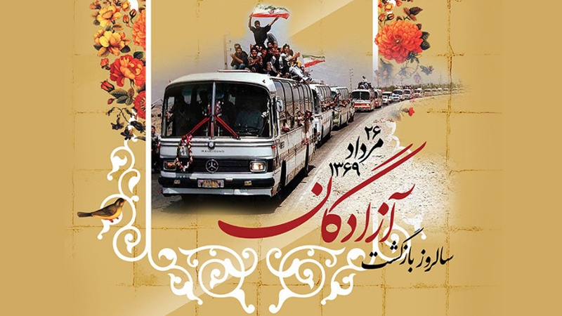 بزرگداشت سالروز بازگشت سرافرازانه آزادگان به میهن اسلامی